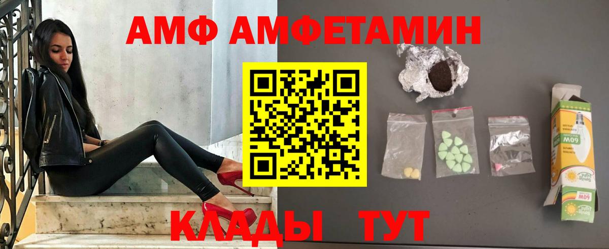 Холмск  Amphetamine VHQ  АМФ  Вход с VPN 