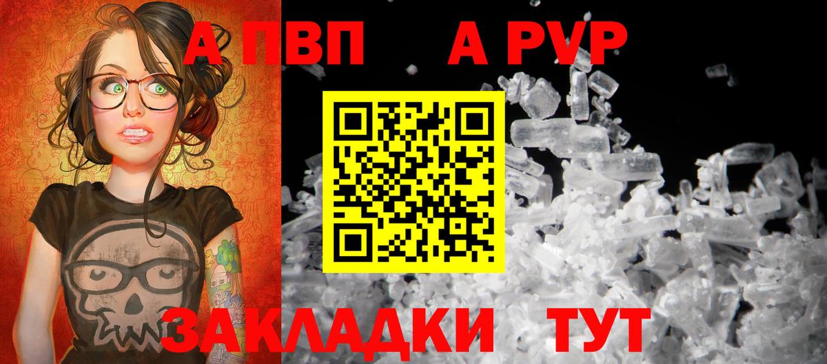 А ПВП VHQ  Alfa_PVP VHQ  Вход с VPN  Холмск  A PVP  APVP крисы CK 