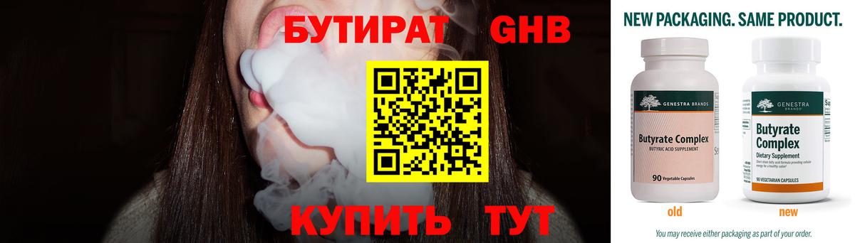 БУТИРАТ жидкий экстази  Вход с VPN  Холмск 