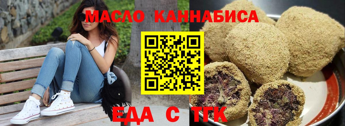 Печенье с ТГК конопля  Вход с VPN  Холмск 