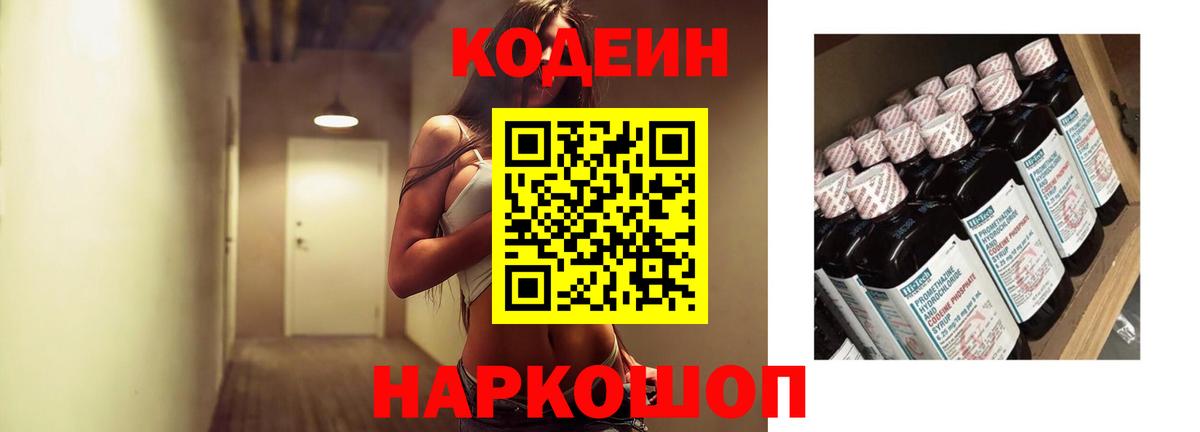 Кодеин напиток Lean (лин) Холмск