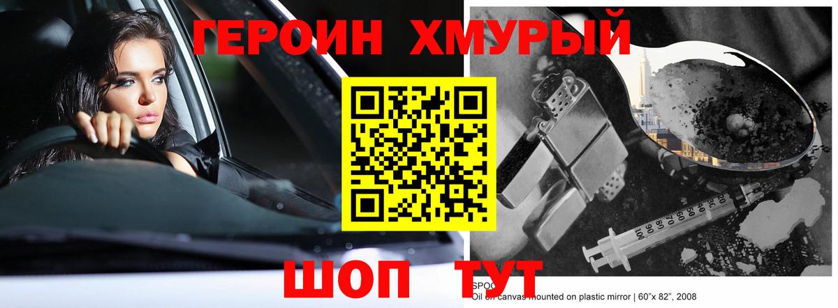 Героин хмурый Холмск