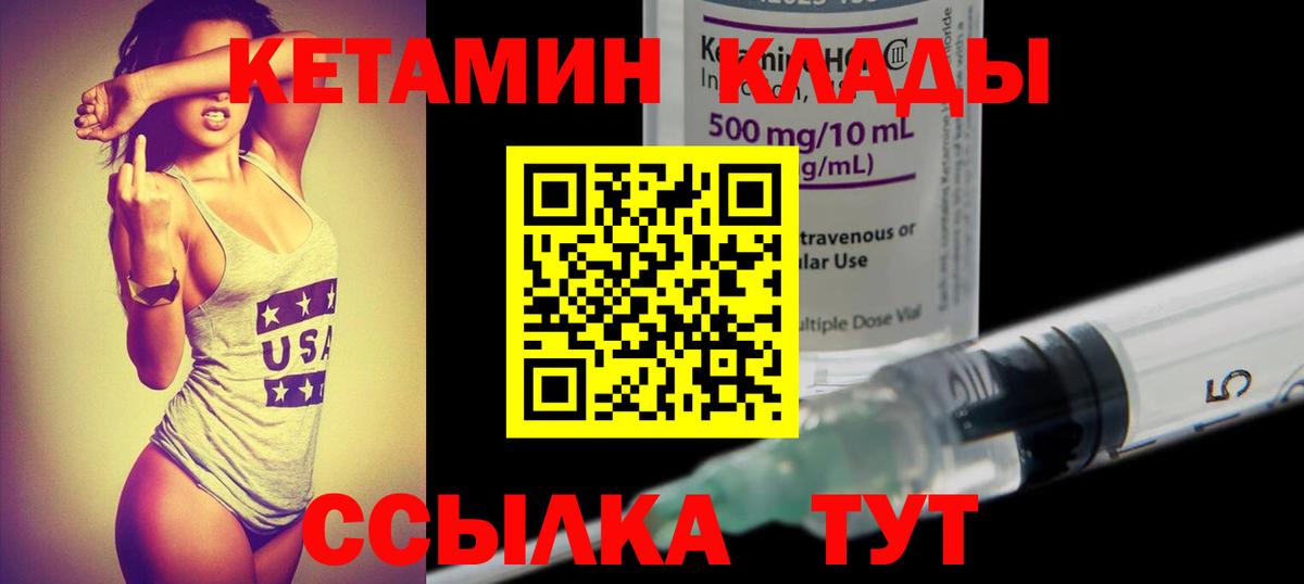 Кетамин VHQ Холмск