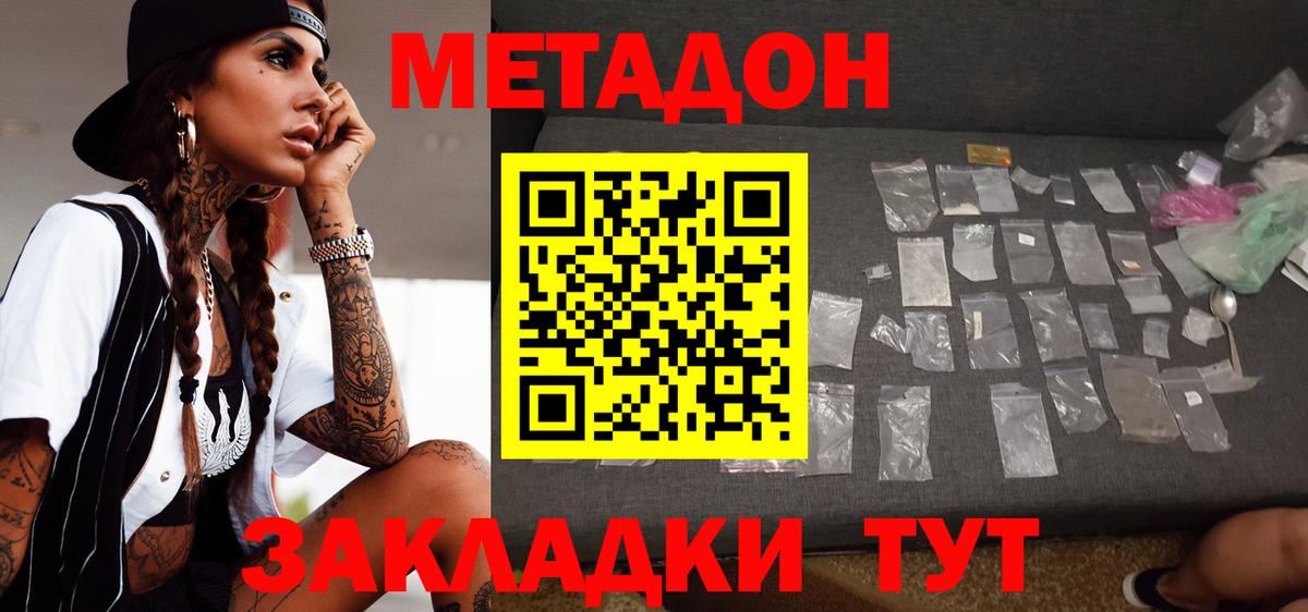 Метадон мёд  Вход с VPN  Холмск 