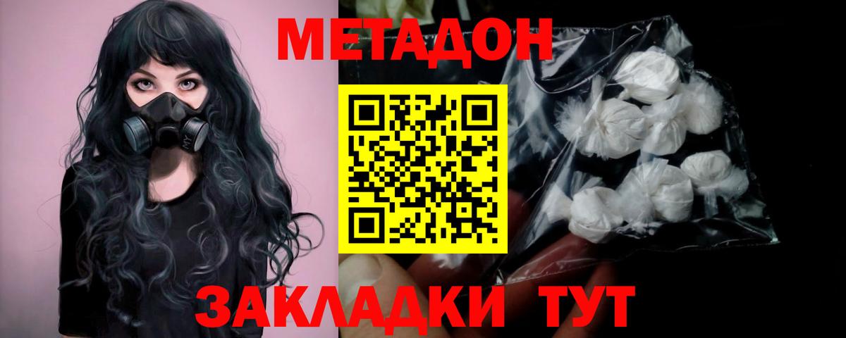 Метадон мёд Холмск