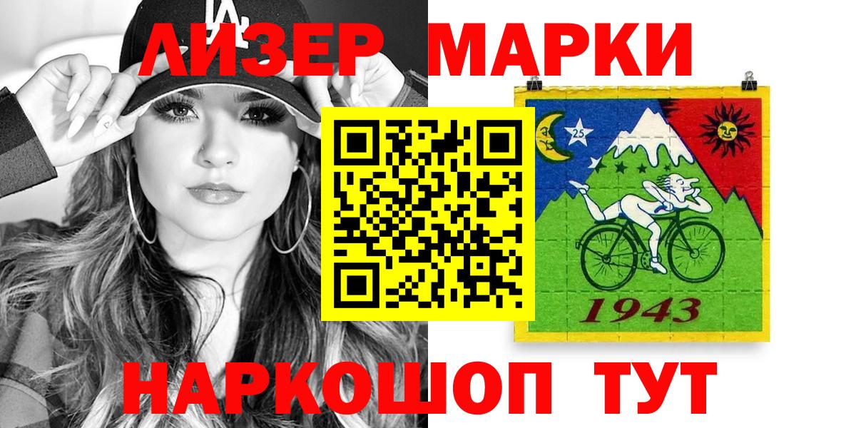 Холмск  Марки N-bome  Вход с VPN  Наркотические марки 1,5мг 